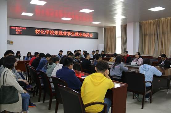 说明: E:\work\宣传部\宣传工作\待发新闻稿\20190318威廉希尔williamhill‍‍‍‍‍‍‍‍多措并举积极推进2019届毕业生就业工作\未就业毕业生动员大会.JPG